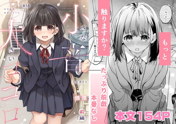 小さな音  大きいココロ（前編） アイキャッチ画像 【無料同人書庫】