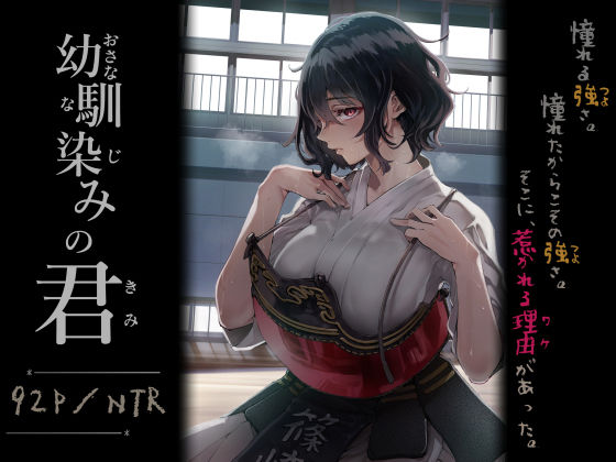 幼馴染みの君 アイキャッチ画像 【無料同人書庫】