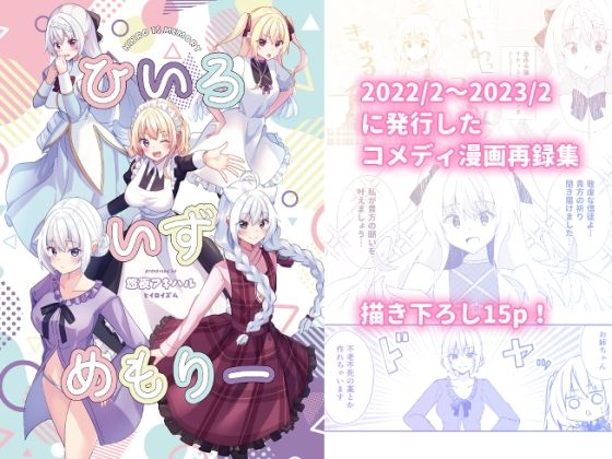 ひいろいずめもりー アイキャッチ画像 【無料同人書庫】