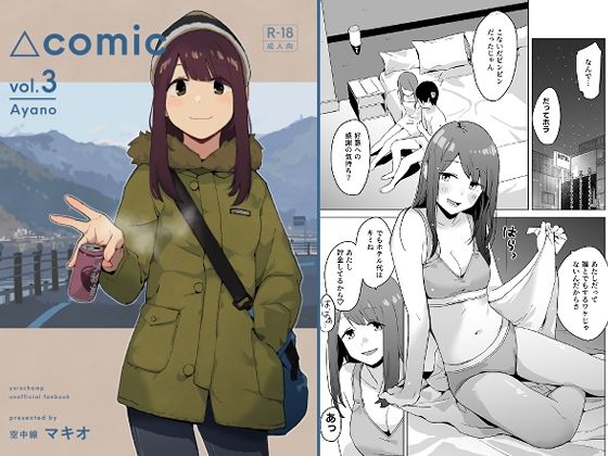 △comic vol.3 綾乃 アイキャッチ画像 【無料同人書庫】