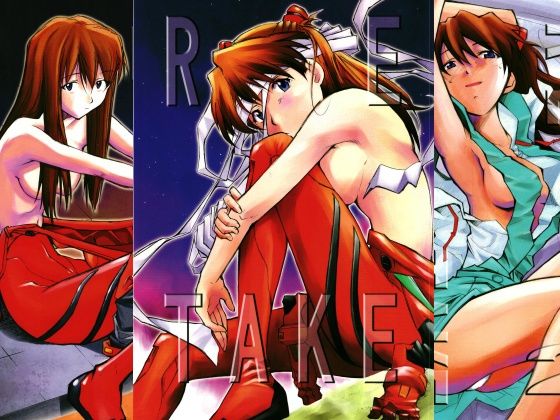 RE-TAKE 全集 アイキャッチ画像 【無料同人書庫】